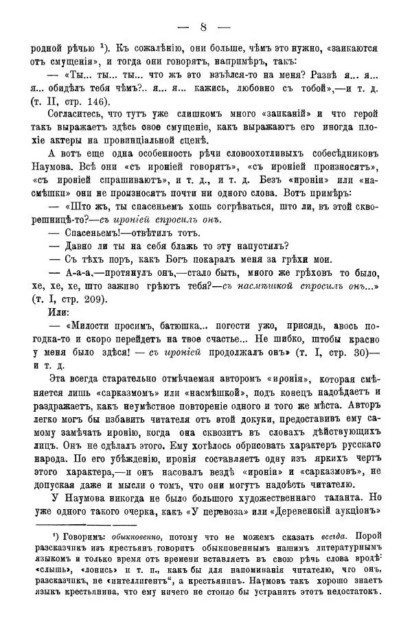 Сборник Статей - За 20 лет. Сборник статей литературныхъ, экономическихъ и философско-историческихъ - Страница № 10