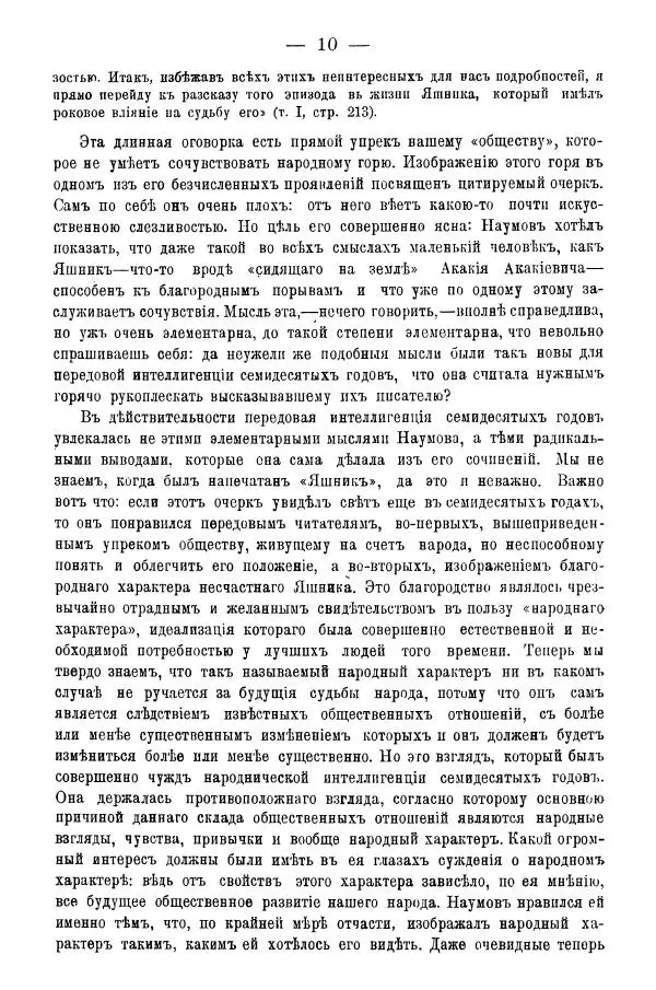 Сборник Статей - За 20 лет. Сборник статей литературныхъ, экономическихъ и философско-историческихъ - Страница № 12