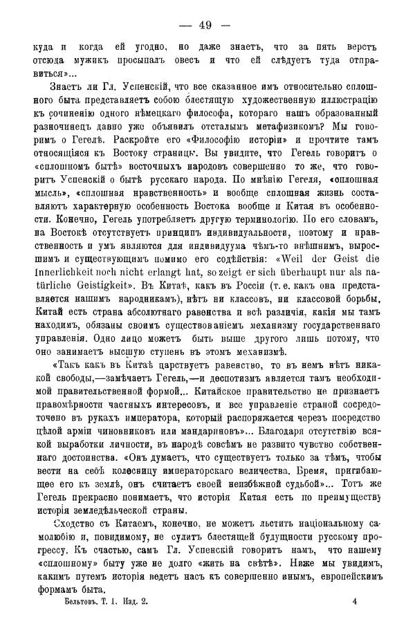 Сборник Статей - За 20 лет. Сборник статей литературныхъ, экономическихъ и философско-историческихъ - Страница № 51