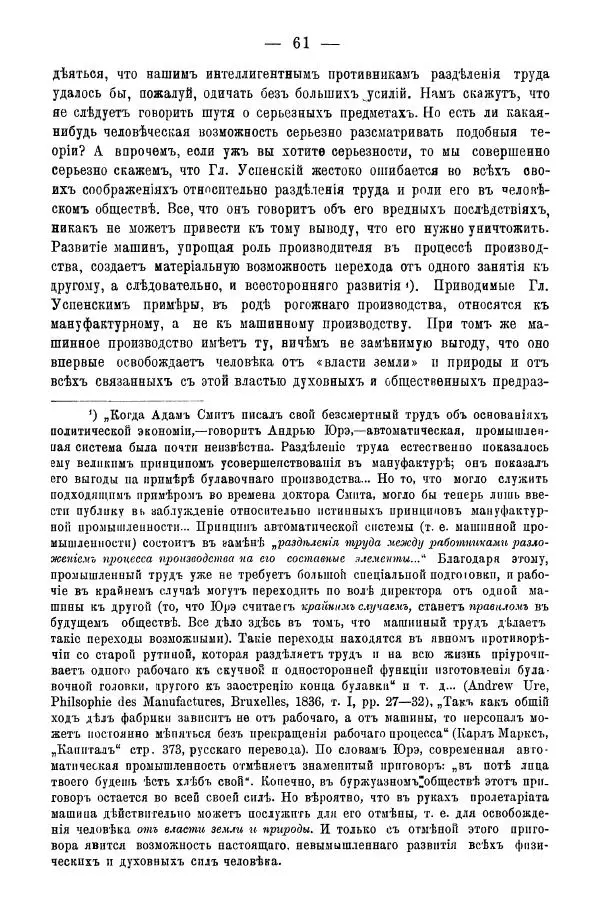 Сборник Статей - За 20 лет. Сборник статей литературныхъ, экономическихъ и философско-историческихъ - Страница № 63