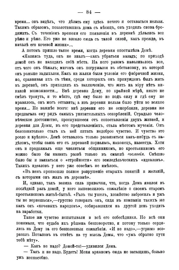 Сборник Статей - За 20 лет. Сборник статей литературныхъ, экономическихъ и философско-историческихъ - Страница № 86