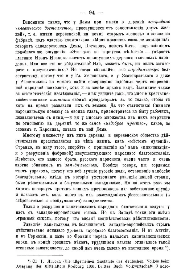 Сборник Статей - За 20 лет. Сборник статей литературныхъ, экономическихъ и философско-историческихъ - Страница № 96