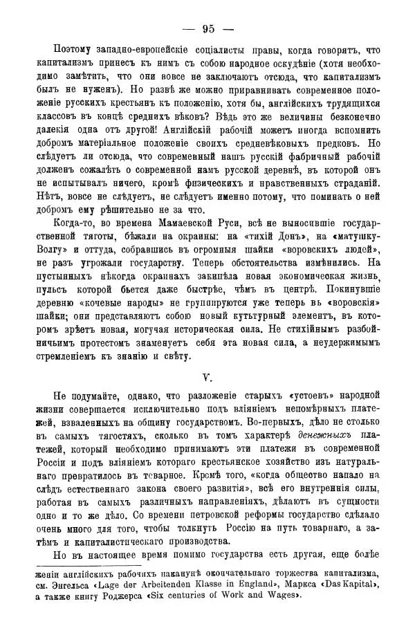 Сборник Статей - За 20 лет. Сборник статей литературныхъ, экономическихъ и философско-историческихъ - Страница № 97