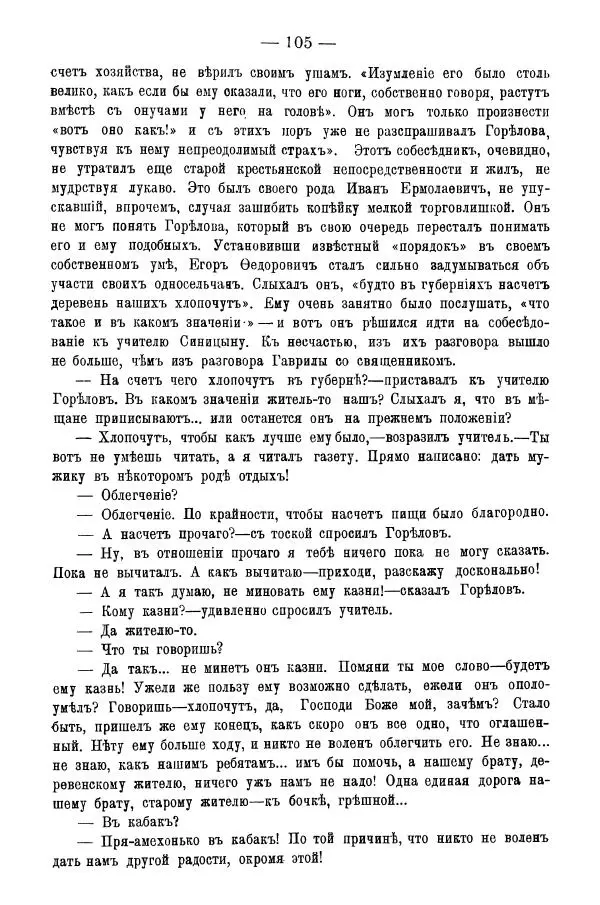 Сборник Статей - За 20 лет. Сборник статей литературныхъ, экономическихъ и философско-историческихъ - Страница № 107