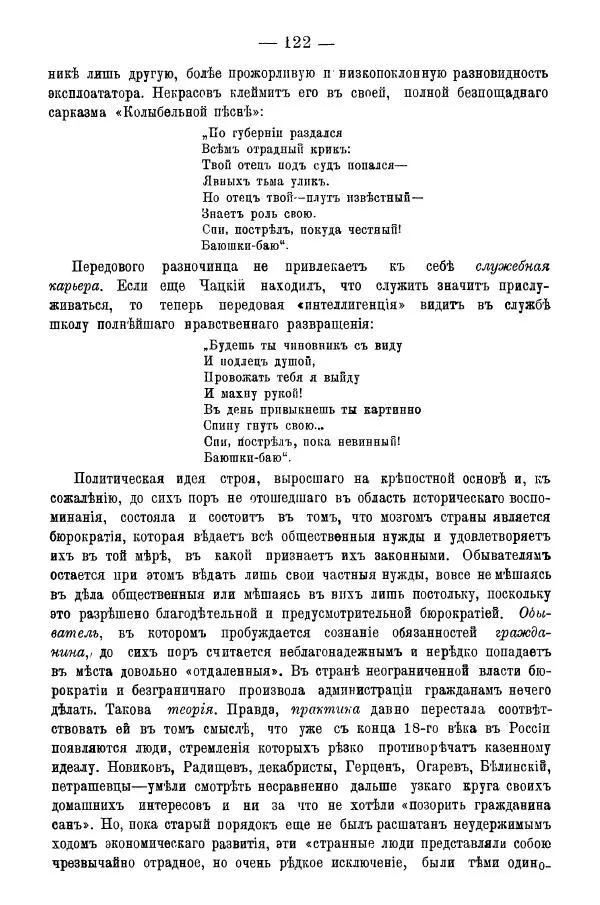 Сборник Статей - За 20 лет. Сборник статей литературныхъ, экономическихъ и философско-историческихъ - Страница № 124