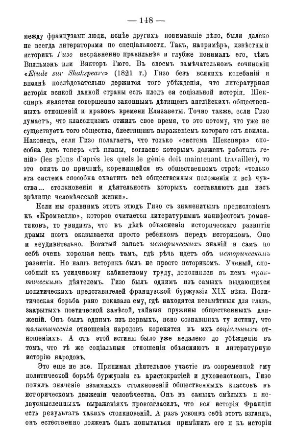 Сборник Статей - За 20 лет. Сборник статей литературныхъ, экономическихъ и философско-историческихъ - Страница № 150