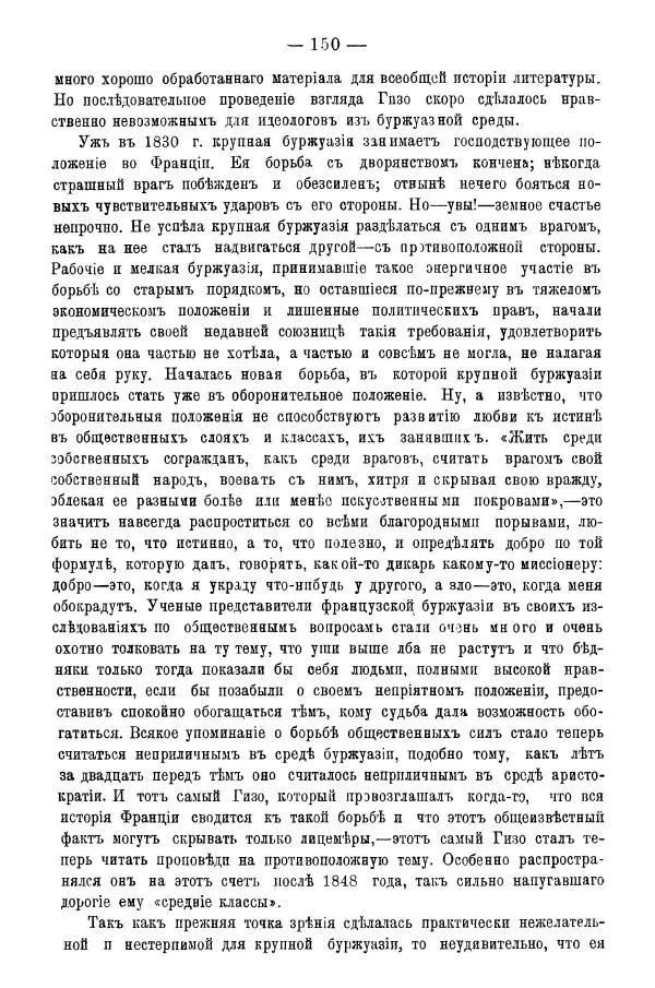 Сборник Статей - За 20 лет. Сборник статей литературныхъ, экономическихъ и философско-историческихъ - Страница № 152