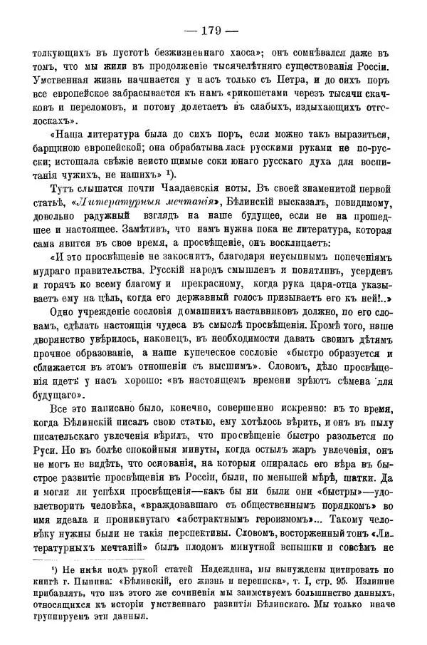 Сборник Статей - За 20 лет. Сборник статей литературныхъ, экономическихъ и философско-историческихъ - Страница № 181