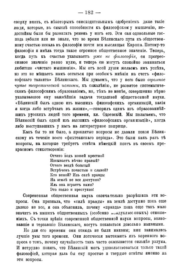 Сборник Статей - За 20 лет. Сборник статей литературныхъ, экономическихъ и философско-историческихъ - Страница № 184