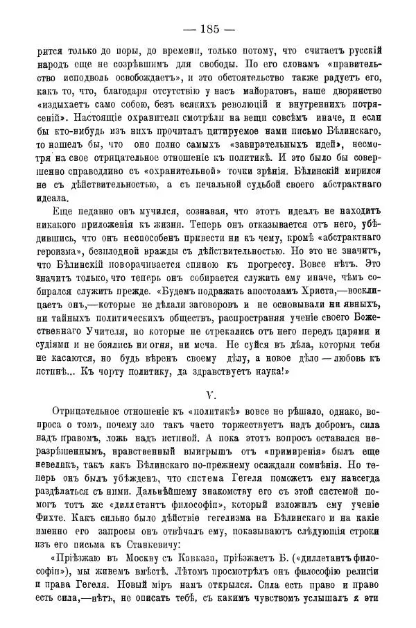 Сборник Статей - За 20 лет. Сборник статей литературныхъ, экономическихъ и философско-историческихъ - Страница № 187