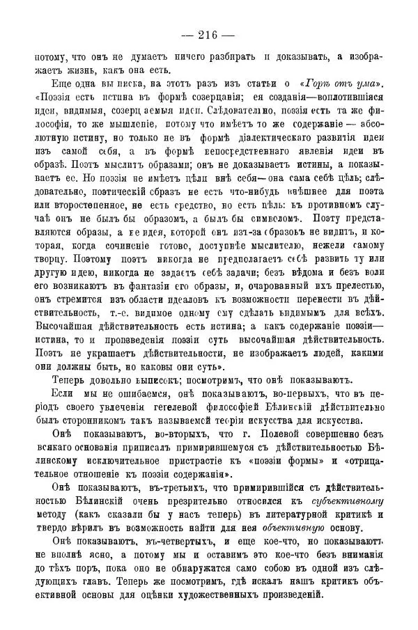 Сборник Статей - За 20 лет. Сборник статей литературныхъ, экономическихъ и философско-историческихъ - Страница № 218