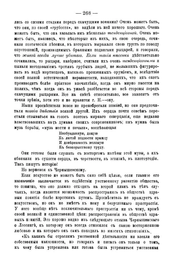 Сборник Статей - За 20 лет. Сборник статей литературныхъ, экономическихъ и философско-историческихъ - Страница № 270