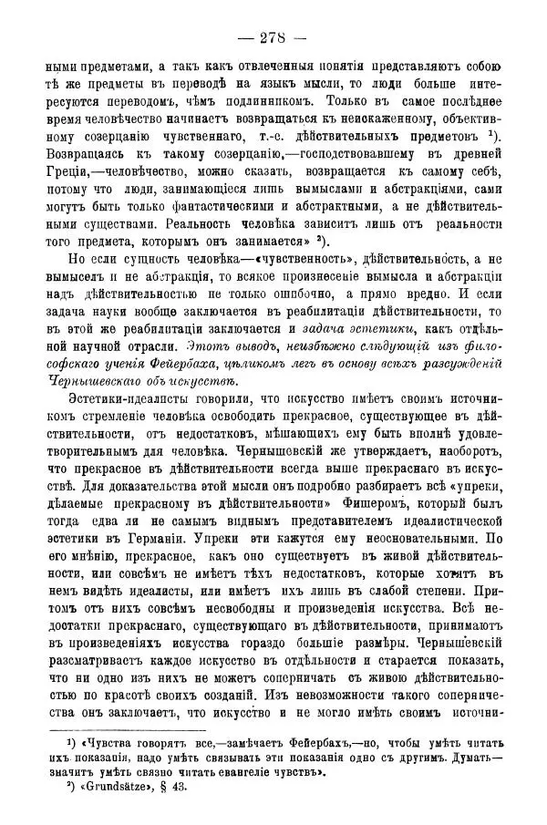 Сборник Статей - За 20 лет. Сборник статей литературныхъ, экономическихъ и философско-историческихъ - Страница № 280