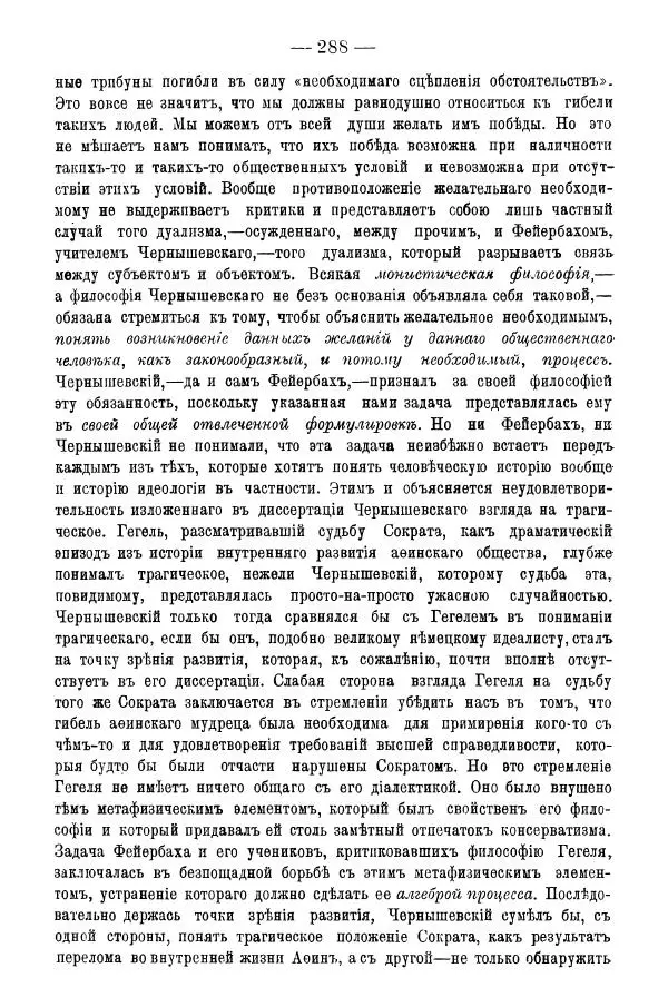 Сборник Статей - За 20 лет. Сборник статей литературныхъ, экономическихъ и философско-историческихъ - Страница № 290