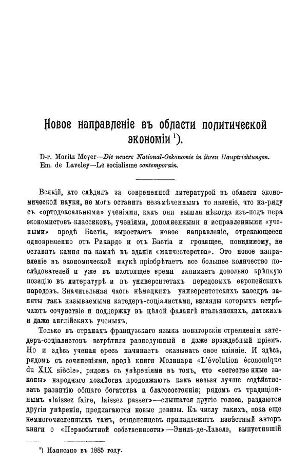 Сборник Статей - За 20 лет. Сборник статей литературныхъ, экономическихъ и философско-историческихъ - Страница № 358