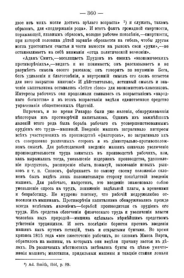 Сборник Статей - За 20 лет. Сборник статей литературныхъ, экономическихъ и философско-историческихъ - Страница № 361