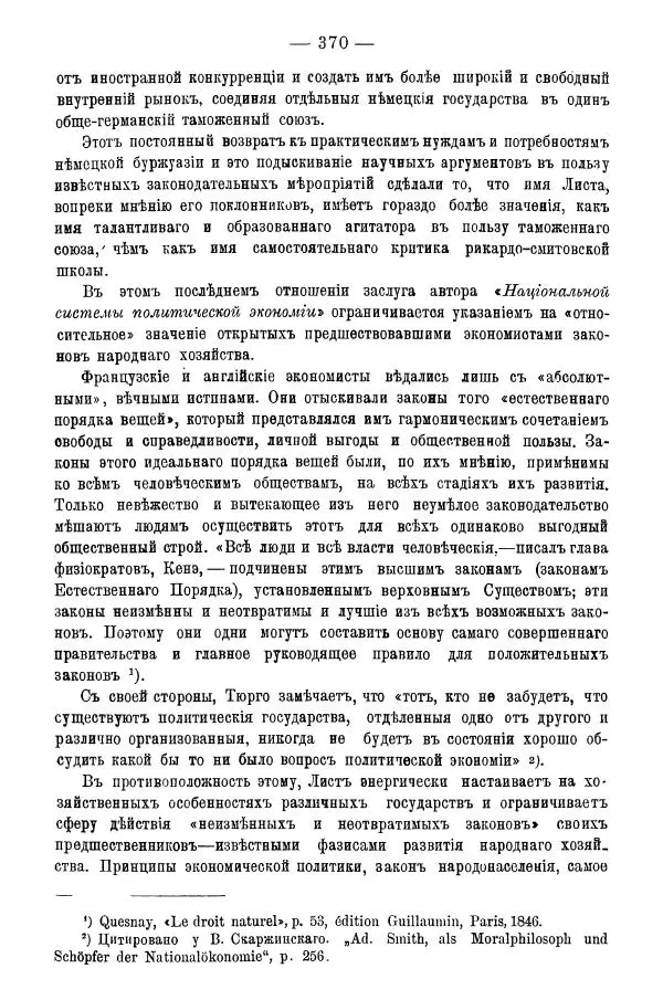 Сборник Статей - За 20 лет. Сборник статей литературныхъ, экономическихъ и философско-историческихъ - Страница № 371