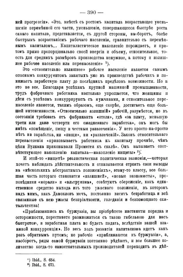 Сборник Статей - За 20 лет. Сборник статей литературныхъ, экономическихъ и философско-историческихъ - Страница № 391