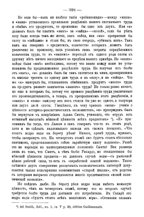 Сборник Статей - За 20 лет. Сборник статей литературныхъ, экономическихъ и философско-историческихъ - Страница № 399
