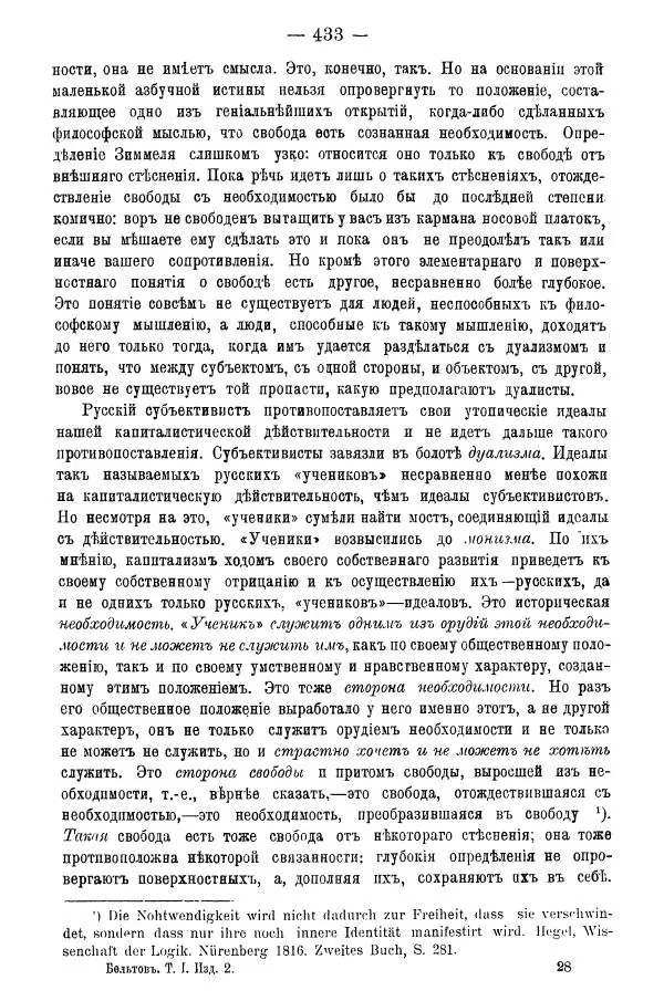 Сборник Статей - За 20 лет. Сборник статей литературныхъ, экономическихъ и философско-историческихъ - Страница № 434