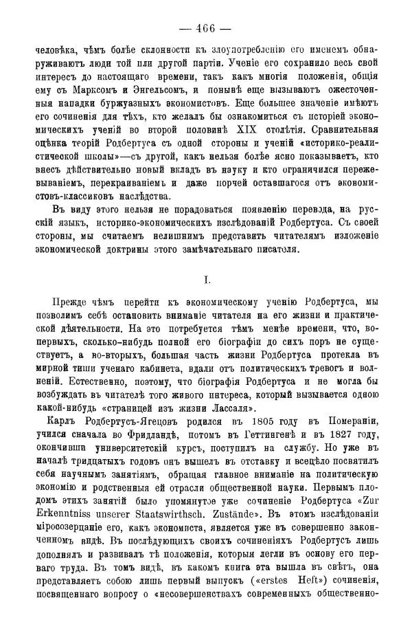 Сборник Статей - За 20 лет. Сборник статей литературныхъ, экономическихъ и философско-историческихъ - Страница № 467
