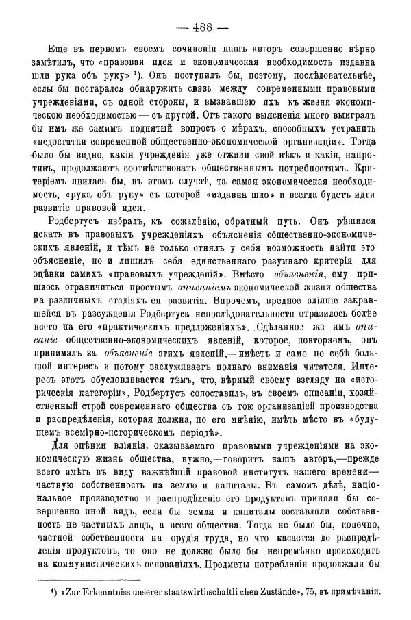 Сборник Статей - За 20 лет. Сборник статей литературныхъ, экономическихъ и философско-историческихъ - Страница № 489