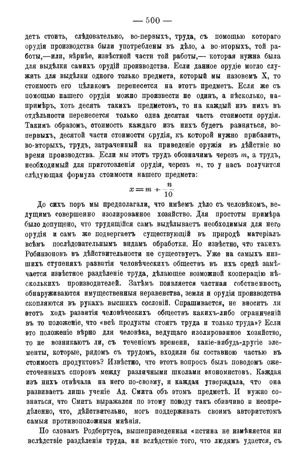 Сборник Статей - За 20 лет. Сборник статей литературныхъ, экономическихъ и философско-историческихъ - Страница № 501