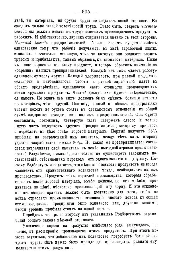 Сборник Статей - За 20 лет. Сборник статей литературныхъ, экономическихъ и философско-историческихъ - Страница № 506