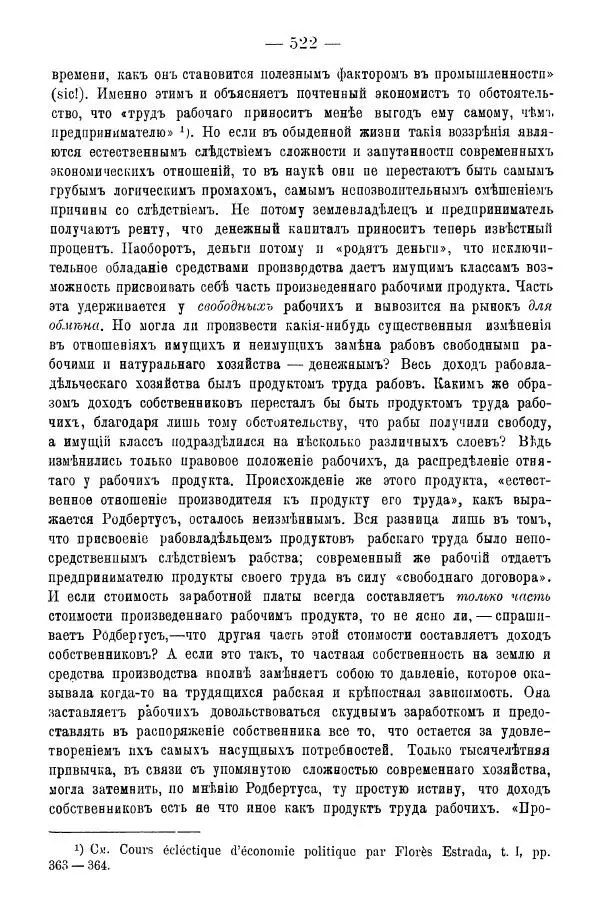 Сборник Статей - За 20 лет. Сборник статей литературныхъ, экономическихъ и философско-историческихъ - Страница № 523