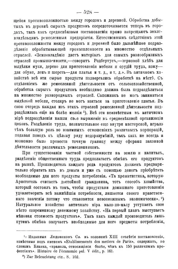 Сборник Статей - За 20 лет. Сборник статей литературныхъ, экономическихъ и философско-историческихъ - Страница № 529