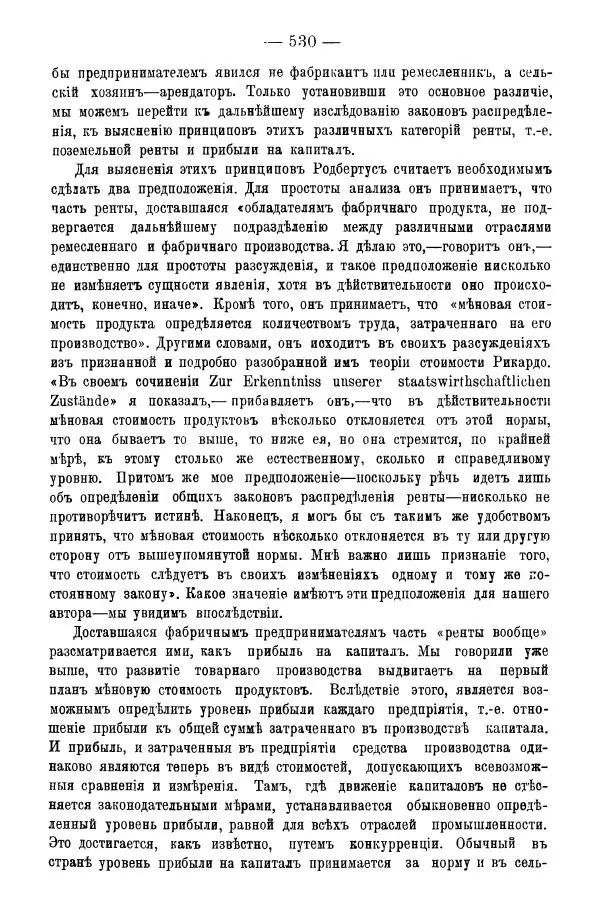 Сборник Статей - За 20 лет. Сборник статей литературныхъ, экономическихъ и философско-историческихъ - Страница № 531