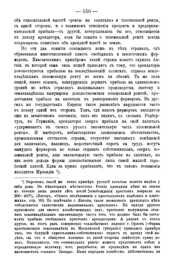 Сборник Статей - За 20 лет. Сборник статей литературныхъ, экономическихъ и философско-историческихъ - Страница № 551