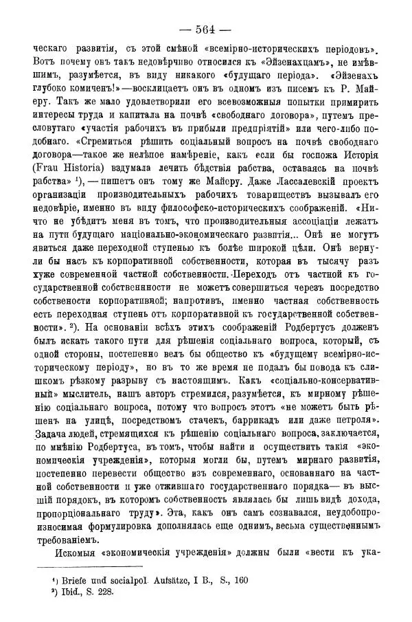 Сборник Статей - За 20 лет. Сборник статей литературныхъ, экономическихъ и философско-историческихъ - Страница № 565