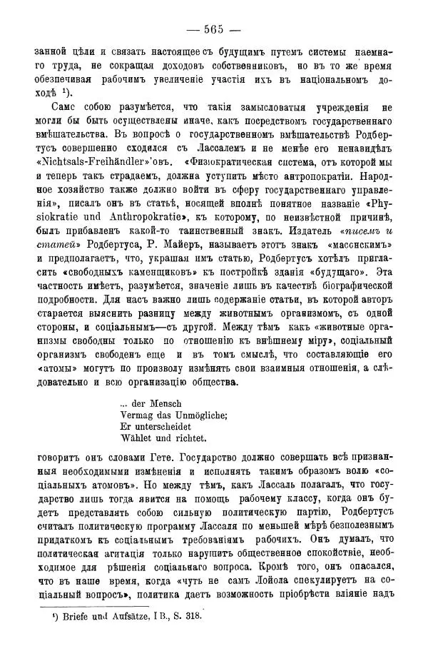 Сборник Статей - За 20 лет. Сборник статей литературныхъ, экономическихъ и философско-историческихъ - Страница № 566