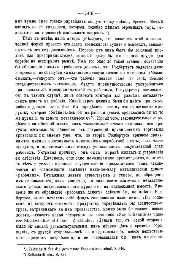 Сборник Статей - За 20 лет. Сборник статей литературныхъ, экономическихъ и философско-историческихъ - Страница № 570