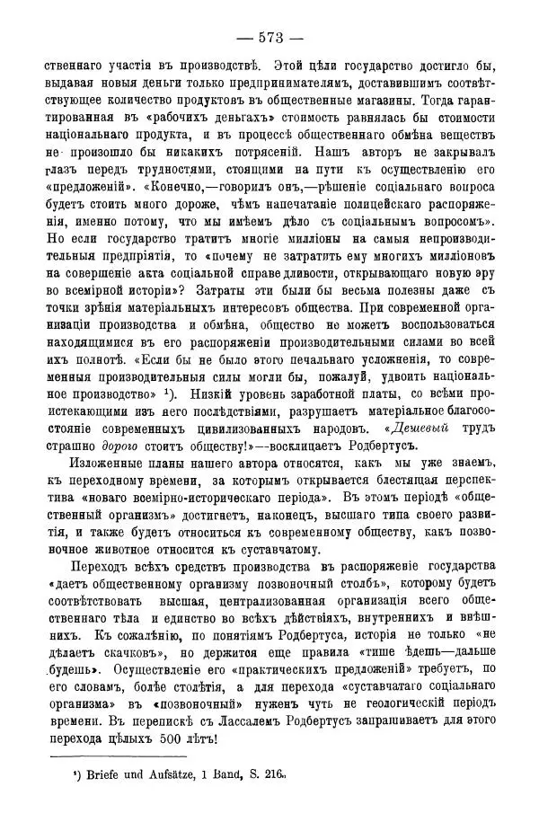 Сборник Статей - За 20 лет. Сборник статей литературныхъ, экономическихъ и философско-историческихъ - Страница № 574