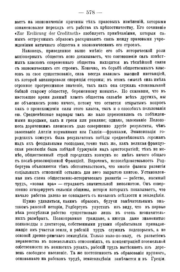 Сборник Статей - За 20 лет. Сборник статей литературныхъ, экономическихъ и философско-историческихъ - Страница № 579