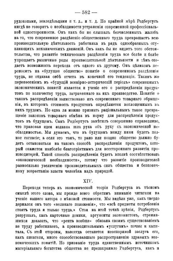 Сборник Статей - За 20 лет. Сборник статей литературныхъ, экономическихъ и философско-историческихъ - Страница № 583