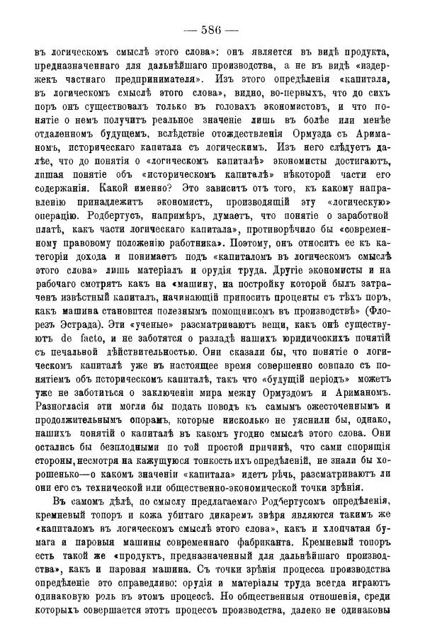 Сборник Статей - За 20 лет. Сборник статей литературныхъ, экономическихъ и философско-историческихъ - Страница № 587