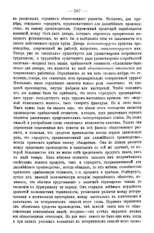 Сборник Статей - За 20 лет. Сборник статей литературныхъ, экономическихъ и философско-историческихъ - Страница № 588