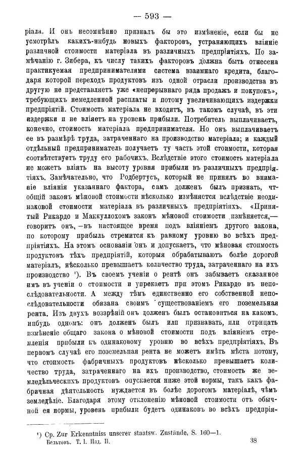 Сборник Статей - За 20 лет. Сборник статей литературныхъ, экономическихъ и философско-историческихъ - Страница № 594