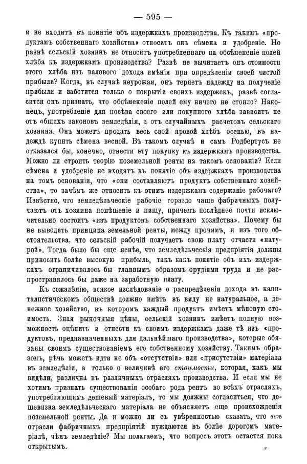 Сборник Статей - За 20 лет. Сборник статей литературныхъ, экономическихъ и философско-историческихъ - Страница № 596
