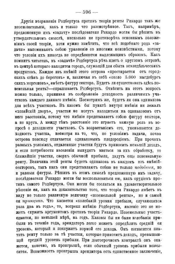 Сборник Статей - За 20 лет. Сборник статей литературныхъ, экономическихъ и философско-историческихъ - Страница № 597
