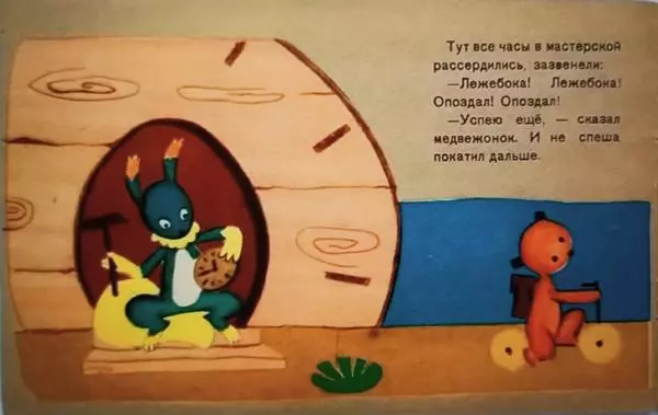 Генрих Сапгир - Лежебока - Страница № 6