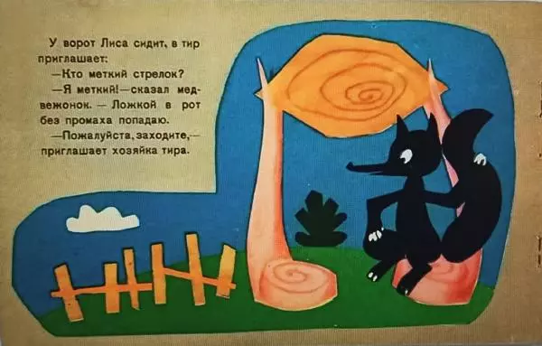 Генрих Сапгир - Лежебока - Страница № 8