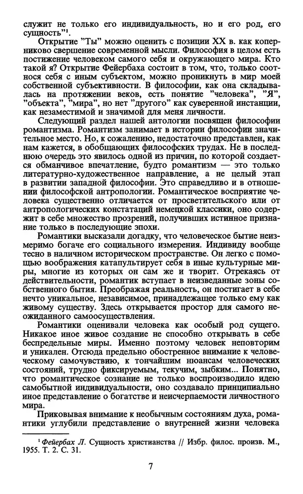  - Человек: Мыслители прошлого и настоящего о его жизни, смерти и бессмертии. XIX век - Страница № 10