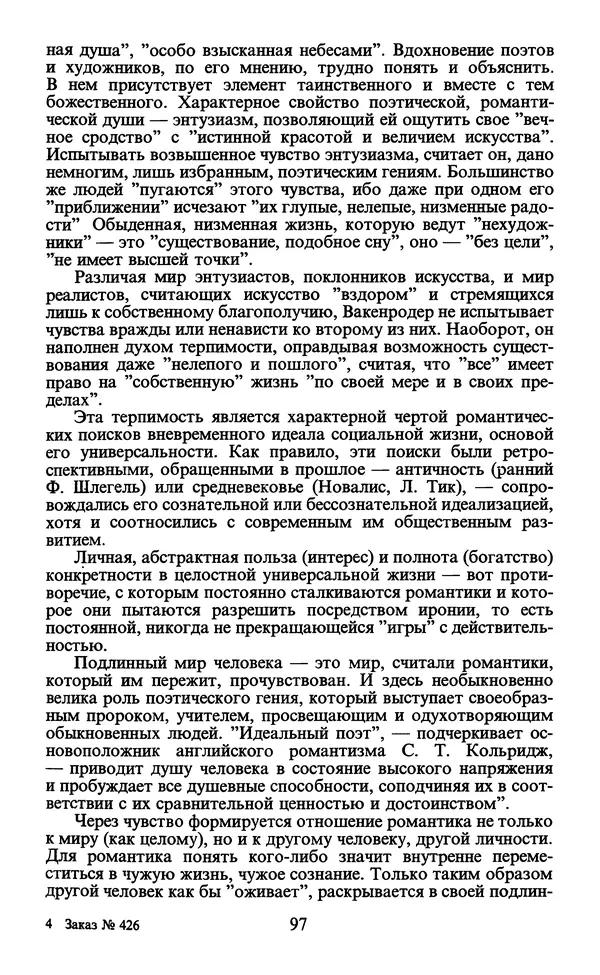  - Человек: Мыслители прошлого и настоящего о его жизни, смерти и бессмертии. XIX век - Страница № 100