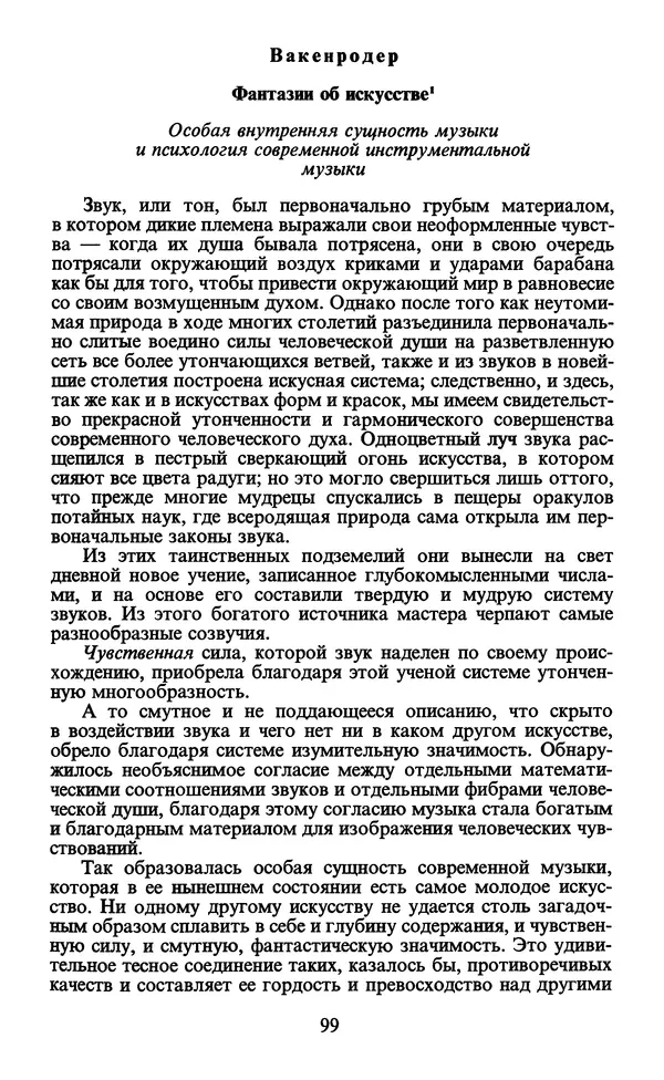  - Человек: Мыслители прошлого и настоящего о его жизни, смерти и бессмертии. XIX век - Страница № 102