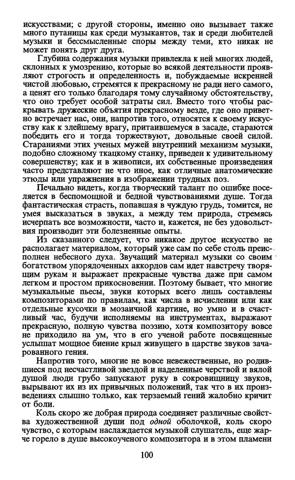  - Человек: Мыслители прошлого и настоящего о его жизни, смерти и бессмертии. XIX век - Страница № 103