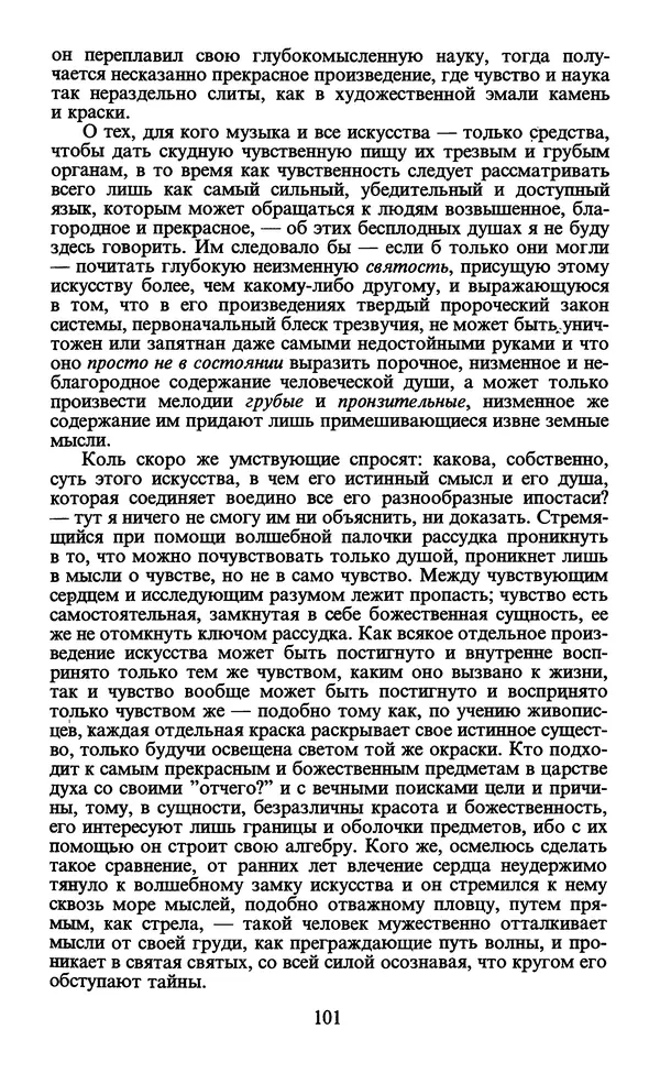  - Человек: Мыслители прошлого и настоящего о его жизни, смерти и бессмертии. XIX век - Страница № 104